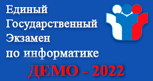 Демовариант ЕГЭ по информатике 2022 года, задание 4